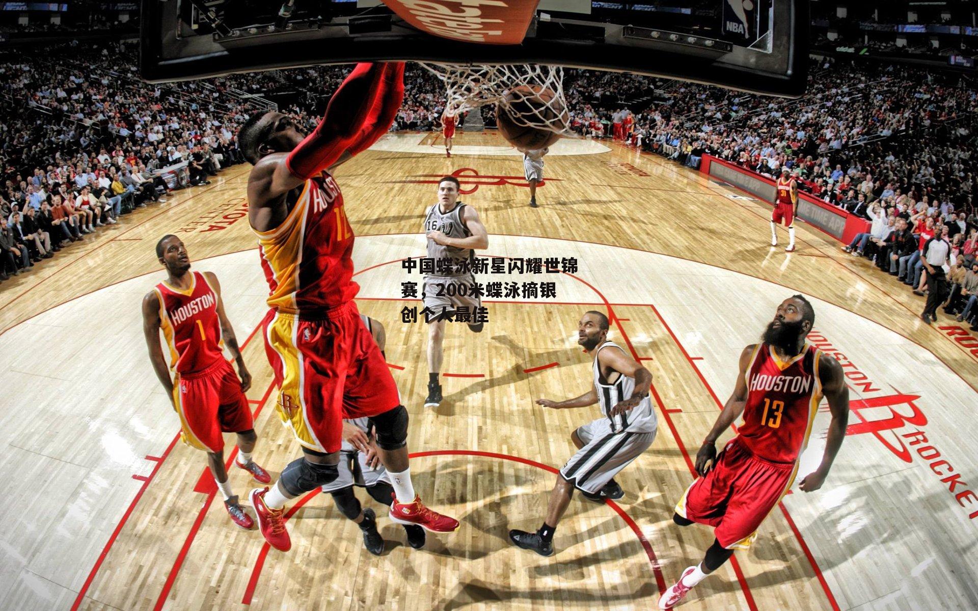 中国蝶泳新星闪耀世锦赛，200米蝶泳摘银创个人最佳-B体育