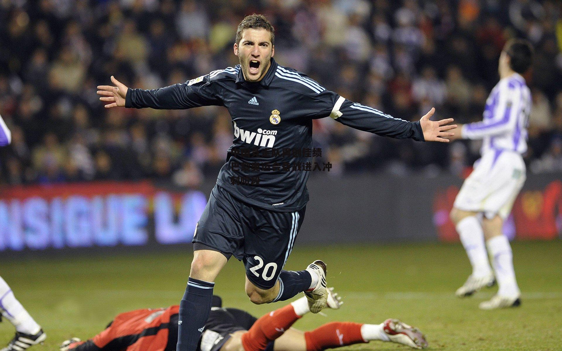 中国竞走队再创佳绩 巴黎奥运会备战进入冲刺阶段【B体育app】