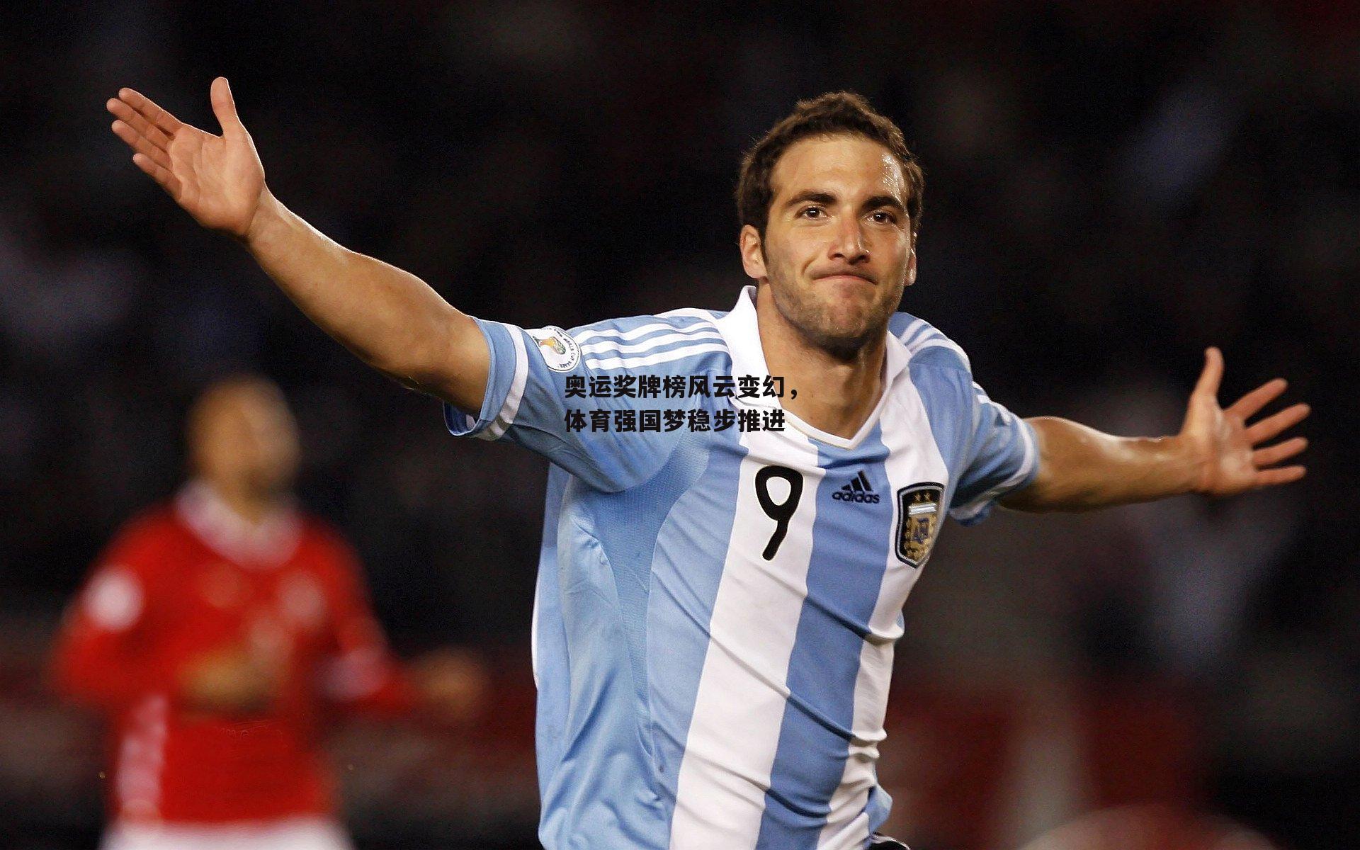 奥运奖牌榜风云变幻,体育强国梦稳步推进